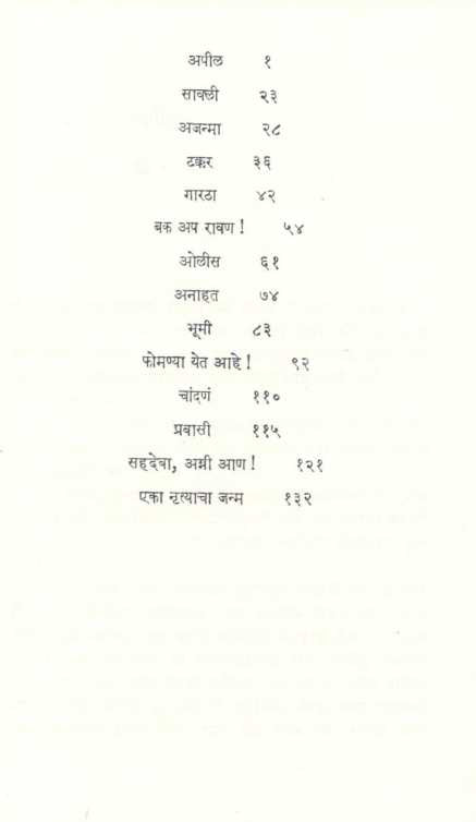 Eka Nrutyacha Janma ( एका नृत्याचा जन्म ) by S. D. Panavalkar ( श्री. दा. पानवलकर )