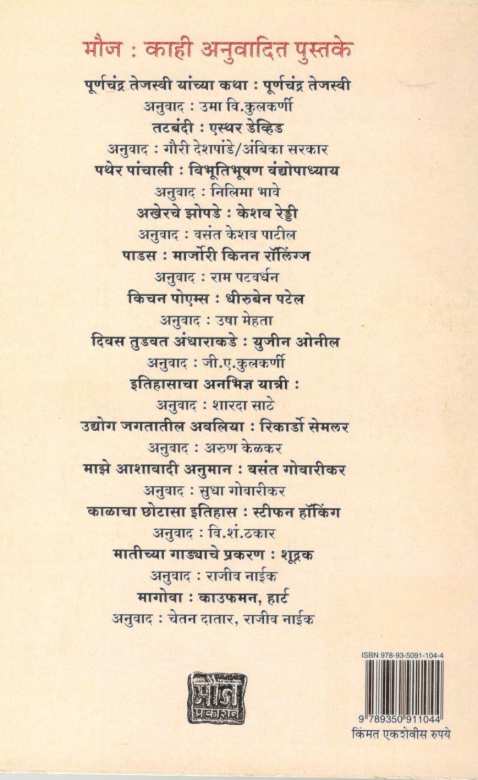 Akheracha Ramram ! ( अखेरचा रामराम ! ) by Martin Fiala ( मार्टिन फियाला )