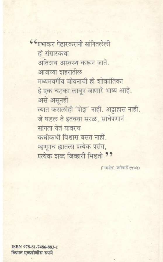 Are Sansar - Sansar ( अरे संसार - संसार ) by Prabhakar Pendharkar ( प्रभाकर पेंढारकर )