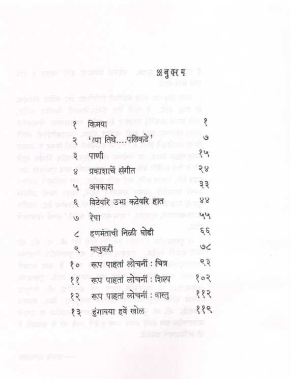 Kimaya (Madhav Achaval) ( किमया (माधव आचवल) ) by Madhav Achaval ( माधव आचवल )