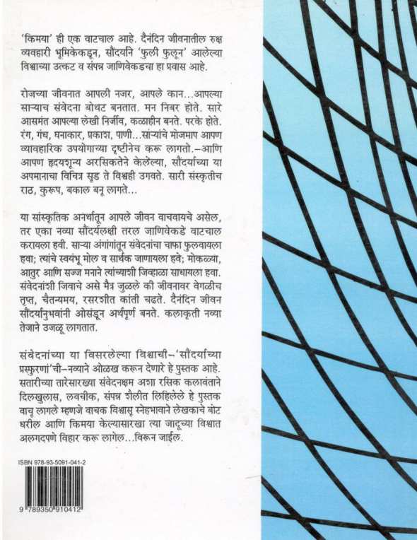 Kimaya (Madhav Achaval) ( किमया (माधव आचवल) ) by Madhav Achaval ( माधव आचवल )