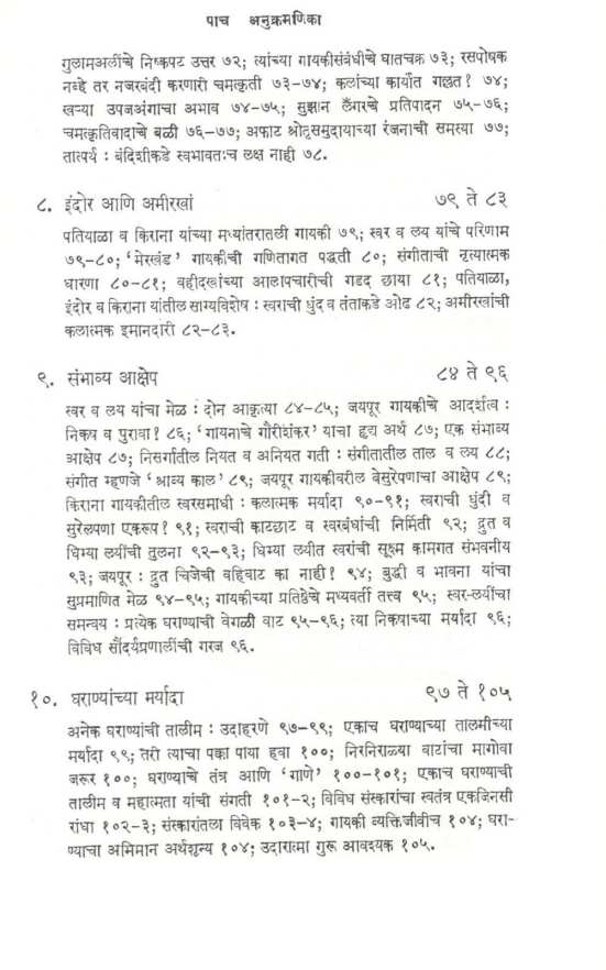 Gharandaj Gayaki ( घरंदाज गायकी ) by V. H. Deshpande ( वा. ह. देशपांडे )
