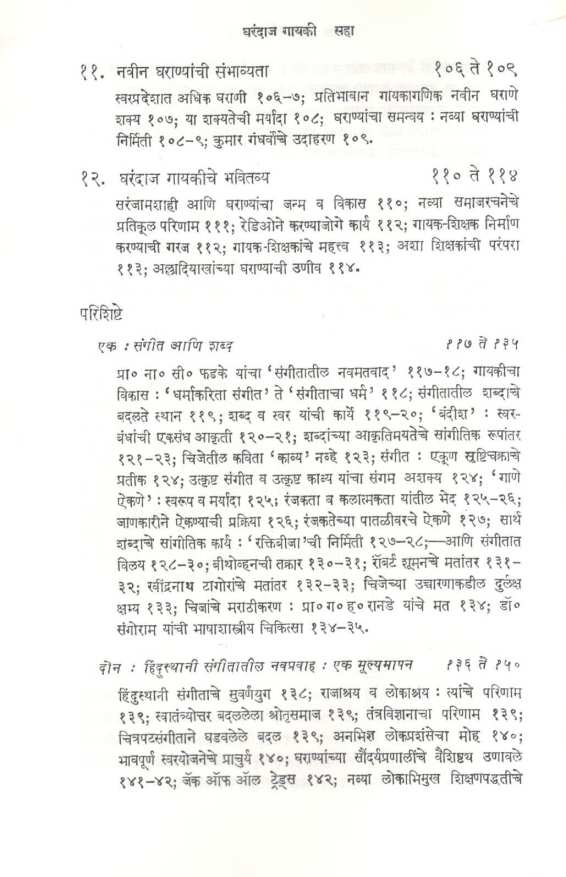 Gharandaj Gayaki ( घरंदाज गायकी ) by V. H. Deshpande ( वा. ह. देशपांडे )