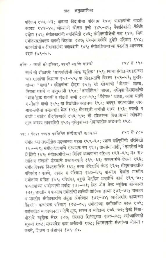Gharandaj Gayaki ( घरंदाज गायकी ) by V. H. Deshpande ( वा. ह. देशपांडे )