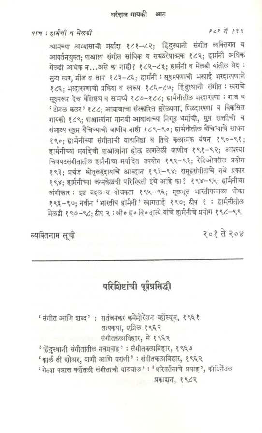 Gharandaj Gayaki ( घरंदाज गायकी ) by V. H. Deshpande ( वा. ह. देशपांडे )
