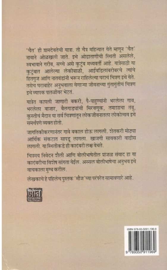 Chait ( चैत ) by D. T. Patil ( द. तु. पाटील )