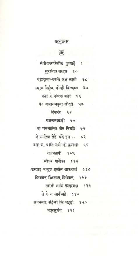 Atarsugandh ( अतरसुगंध ) by K. D. Dikshit ( कृ. द. दीक्षित )