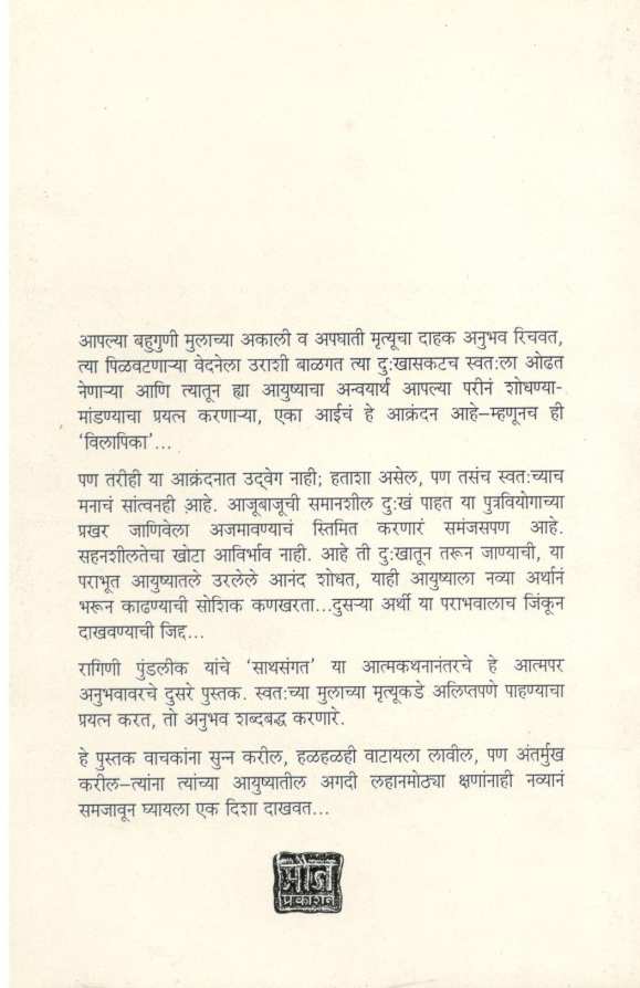 Ashwin : Ek Vilapika ( अश्विन : एक विलापिका ) by Ragini Pundalik ( रागिणी पुंडलीक )