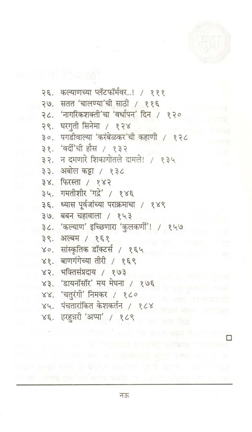 Mudra ( मुद्रा ) by Sudhir Gadagil ( सुधीर गाडगीळ )