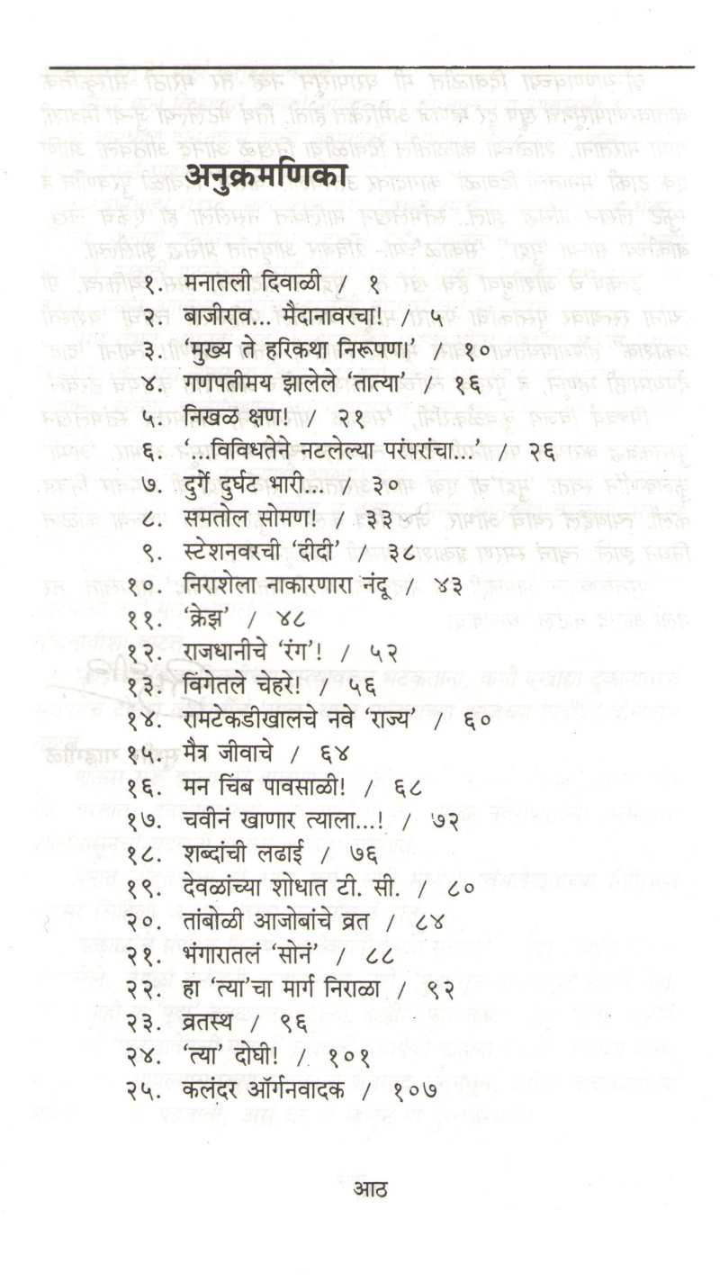 Mudra ( मुद्रा ) by Sudhir Gadagil ( सुधीर गाडगीळ )