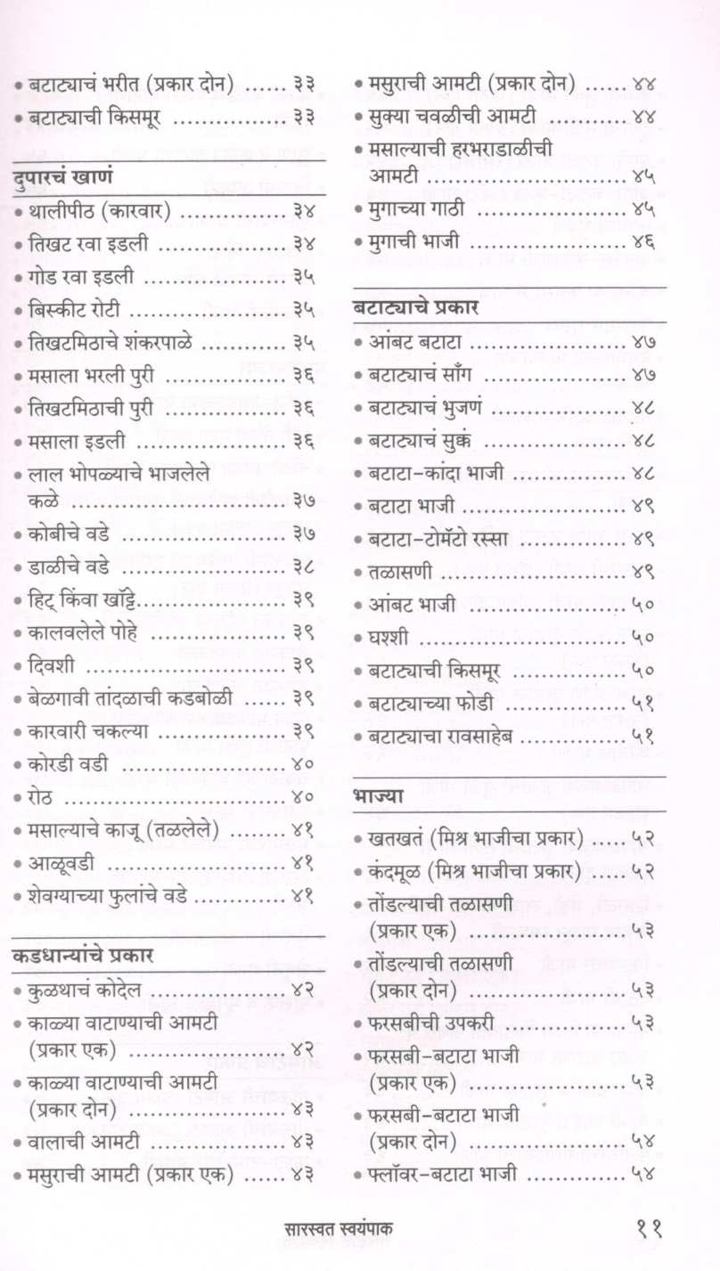 Saraswat Swayampak ( सारस्वत स्वयंपाक ) by Shalini Nadkarni ( शालिनी नाडकर्णी )