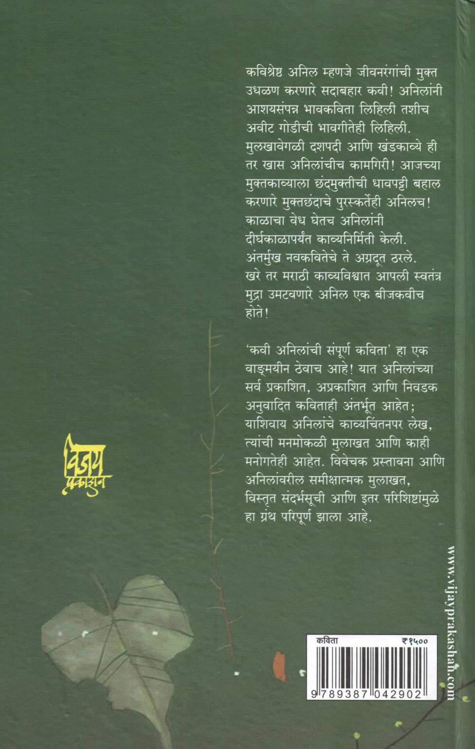 Kavi Anil Yanchi Sampurna Kavita ( कवी अनिल यांची संपूर्ण कविता ) by Other ( इतर )