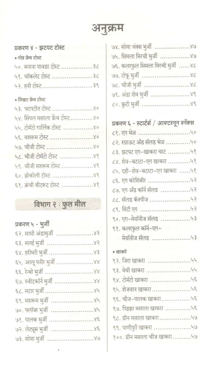 Mulanchya Arogyasathi 202 Poushtik Egg Recipes ( मुलांच्या आरोग्यासाठी २०२ पौष्टिक एग रेसिपीज ) by Kanchan Bapat ( कांचन बापट )