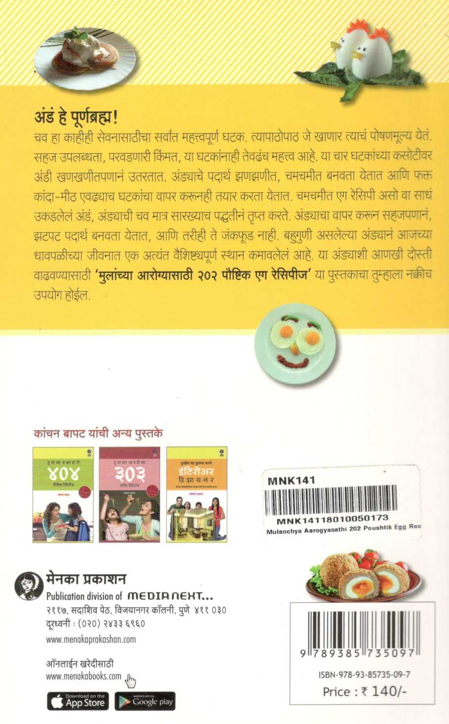Mulanchya Arogyasathi 202 Poushtik Egg Recipes ( मुलांच्या आरोग्यासाठी २०२ पौष्टिक एग रेसिपीज ) by Kanchan Bapat ( कांचन बापट )