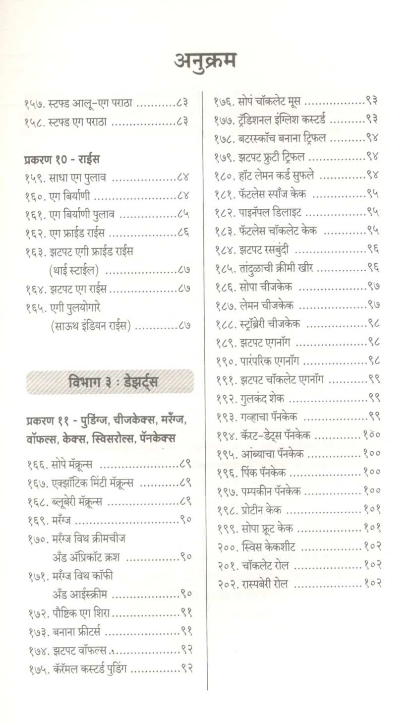Mulanchya Arogyasathi 202 Poushtik Egg Recipes ( मुलांच्या आरोग्यासाठी २०२ पौष्टिक एग रेसिपीज ) by Kanchan Bapat ( कांचन बापट )