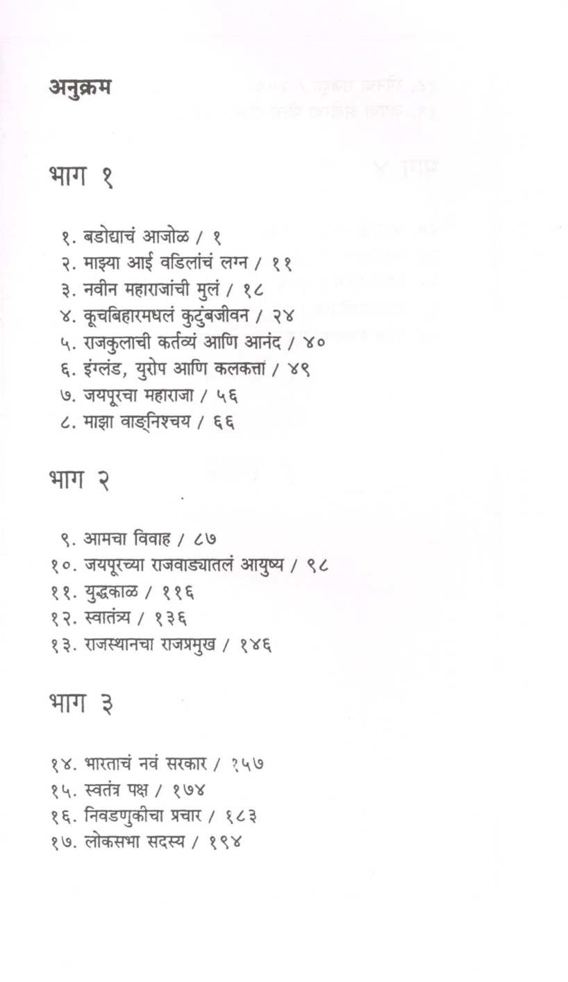 A Princess Remembers ( अ प्रिन्सेस रिमेंबर्स ) by Gayatri Devi ( गायत्री देवी )