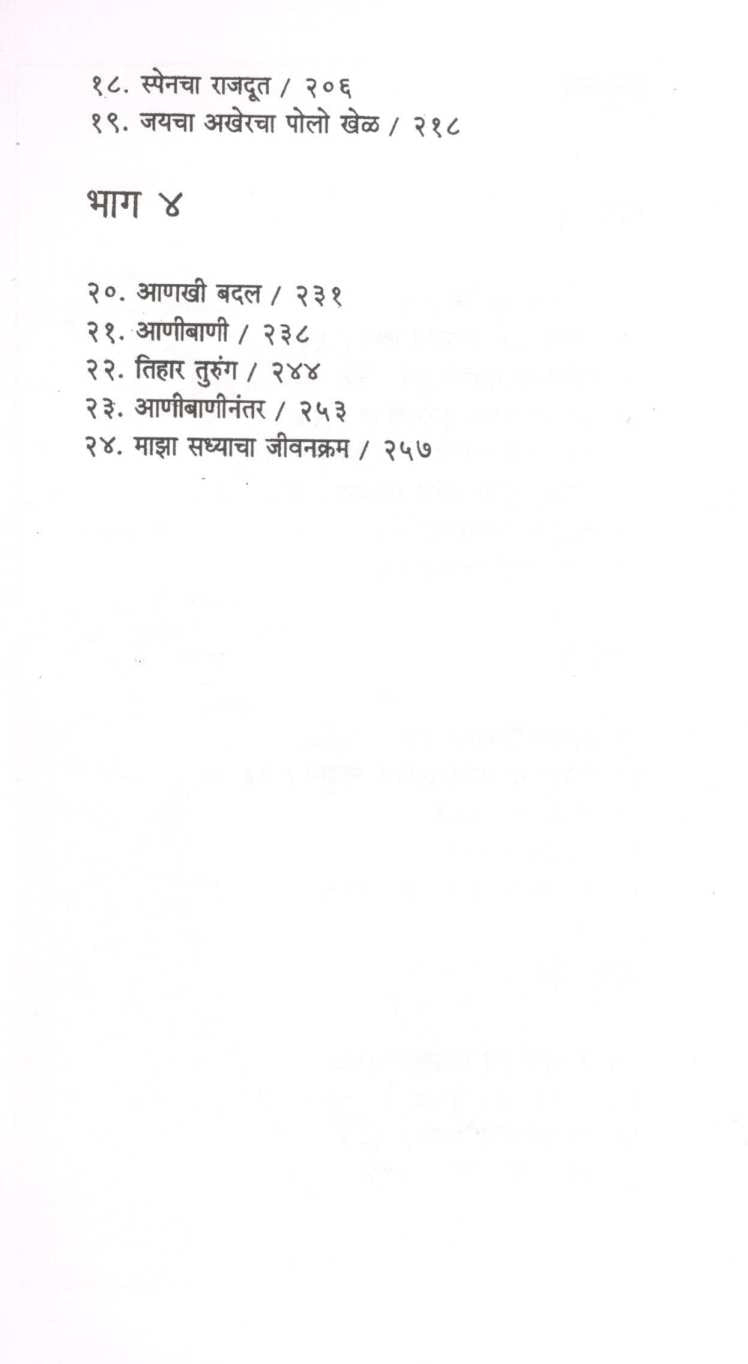 A Princess Remembers ( अ प्रिन्सेस रिमेंबर्स ) by Gayatri Devi ( गायत्री देवी )