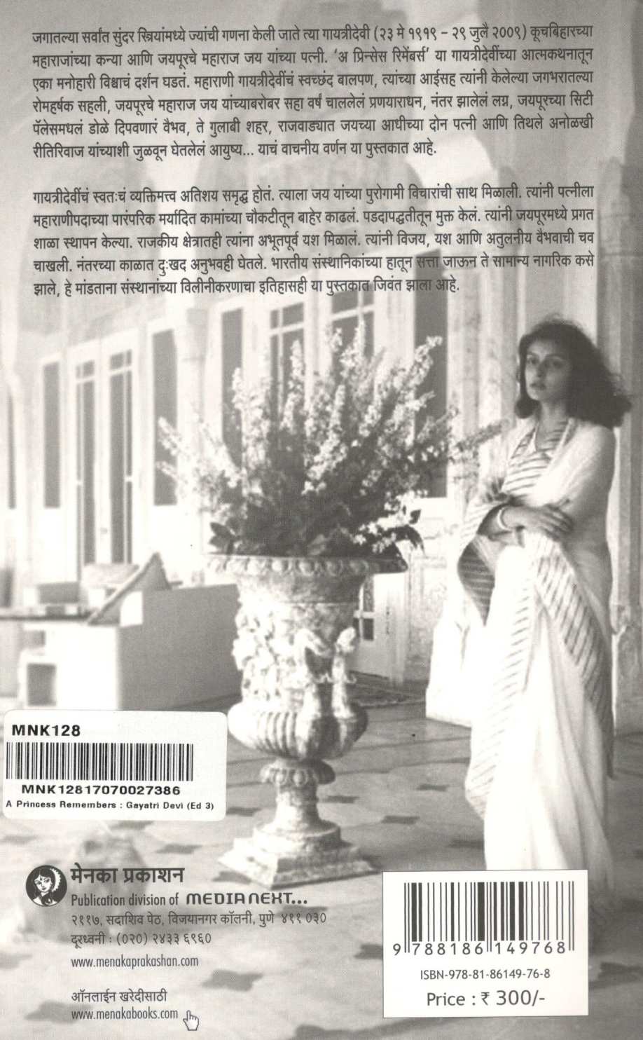 A Princess Remembers ( अ प्रिन्सेस रिमेंबर्स ) by Gayatri Devi ( गायत्री देवी )