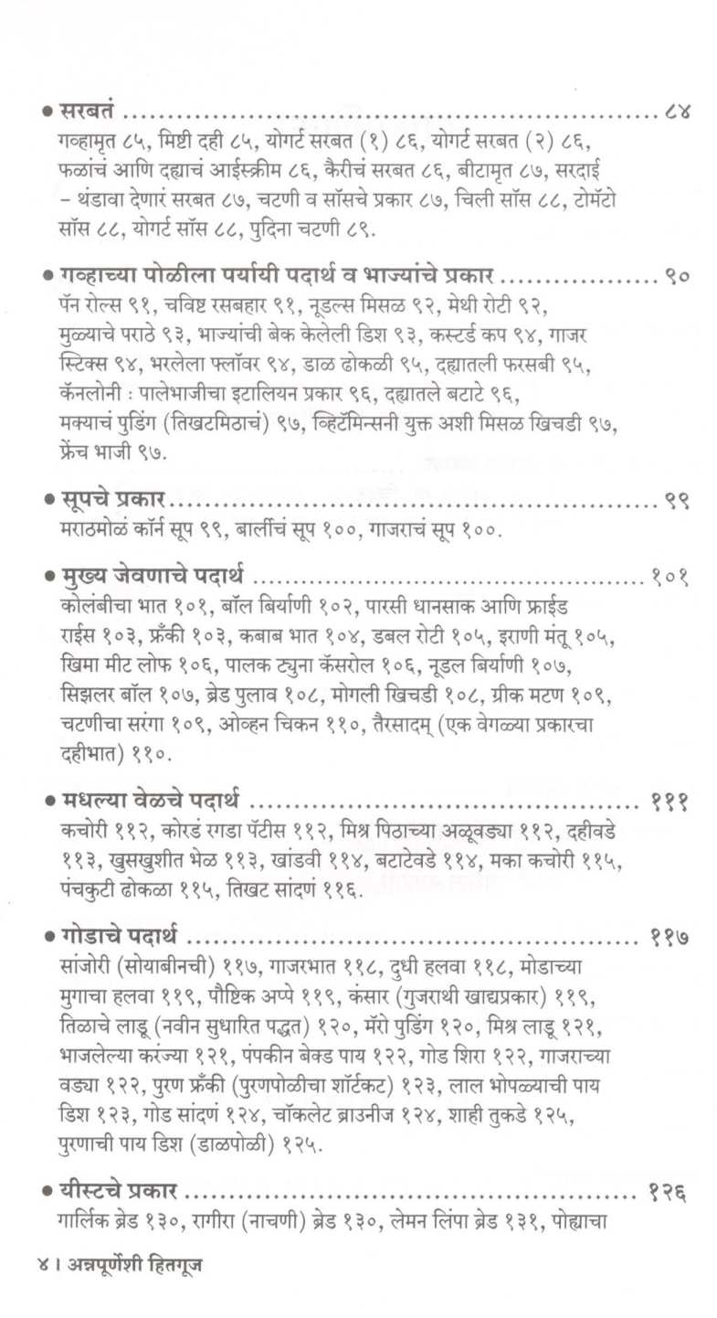 Annapurneshi Hitguj ( अन्नपूर्णेशी हितगूज ) by Dr. Malati Karwarkar ( डॉ. मालती कारवारकर )