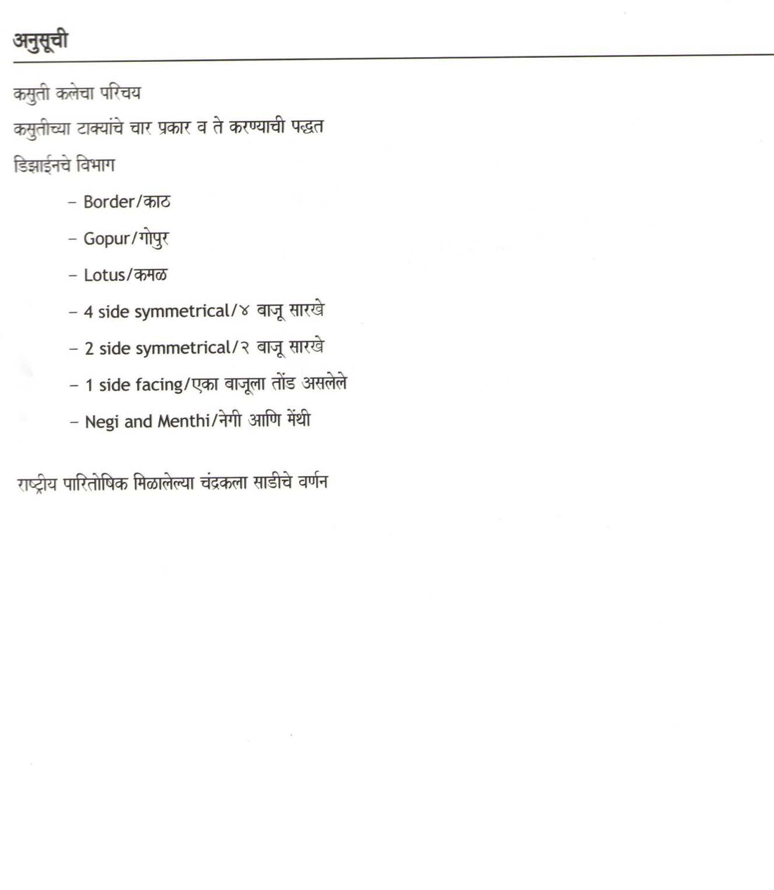 karnataki Kashida ( कर्नाटकी कशिदा ) by Anita Chaudapurkar ( अनिता चौडापूरकर )