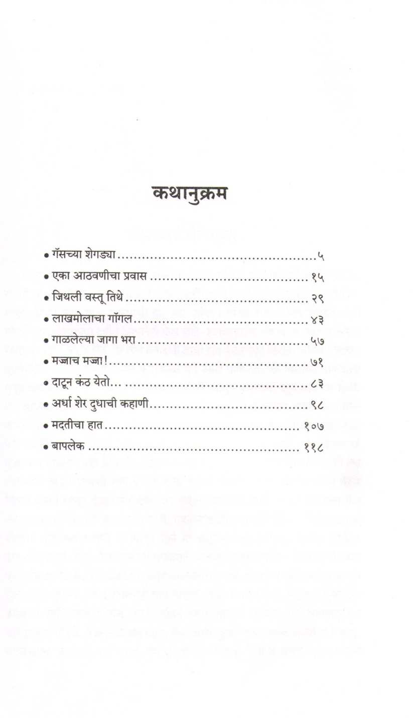 Jithali Vastu Tithe ( जिथली वस्तू तिथे ) by Mangala Godbole ( मंगला गोडबोले )