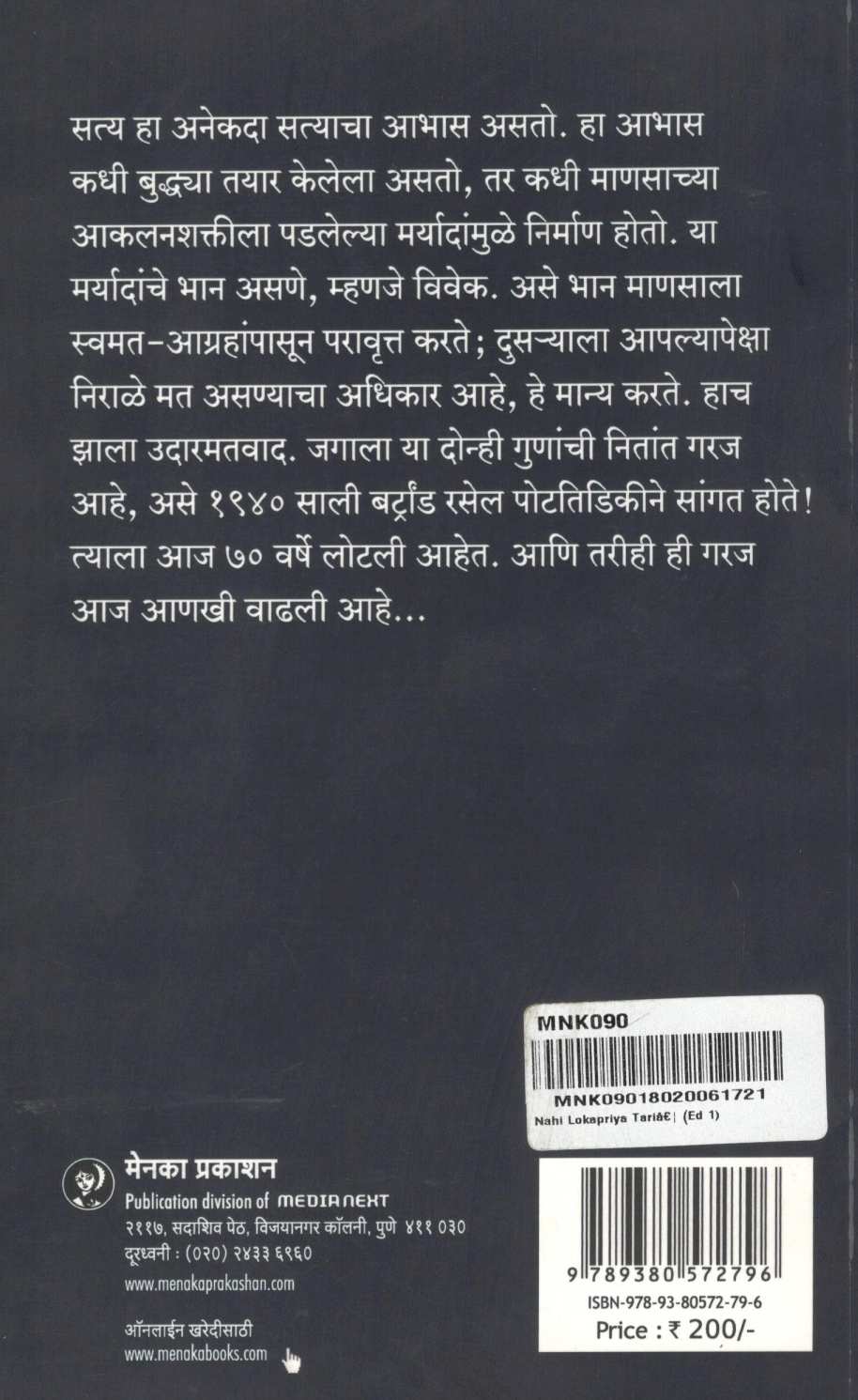 Nahi Lokapriya Tari ... ( नाही लोकप्रिय तरी... ) by Bertrand Russell ( बर्ट्रांड रसेल )