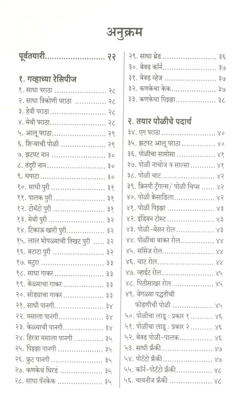 Mulanchya Dabyasathi 404 Paushtik Recipes ( मुलांच्या डब्यासाठी ४०४ पौष्टिक रेसिपीज ) by Kanchan Bapat ( कांचन बापट )