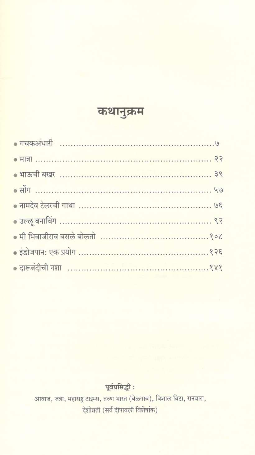 Gachakandhari ( गचकअंधारी ) by Ashok Mankar ( अशोक मानकर )