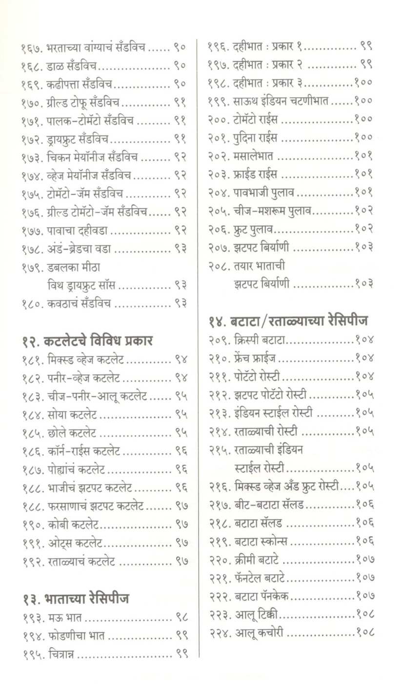 Mulanchya Dabyasathi 404 Paushtik Recipes ( मुलांच्या डब्यासाठी ४०४ पौष्टिक रेसिपीज ) by Kanchan Bapat ( कांचन बापट )