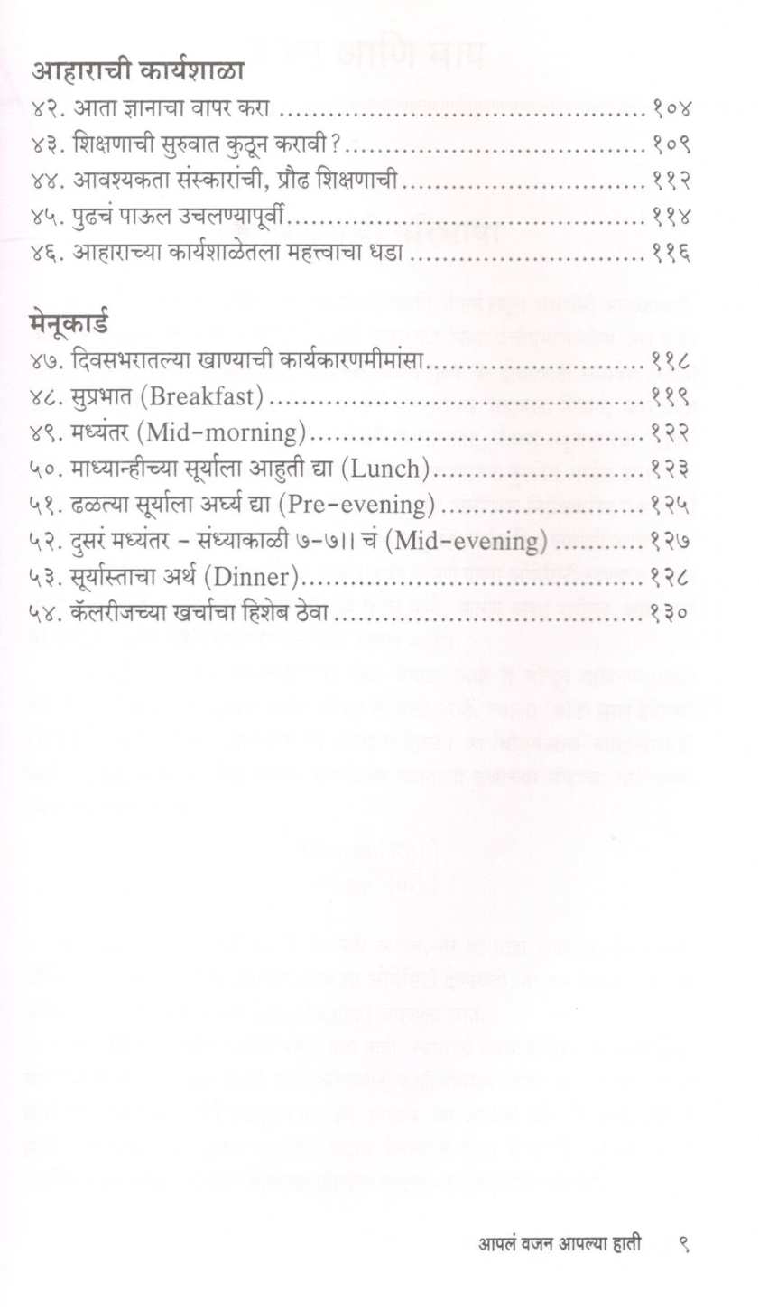 Apala Vajan Apalya Haati ( आपलं वजन आपल्या हाती ) by Dr. Malati Karwarkar ( डॉ. मालती कारवारकर )