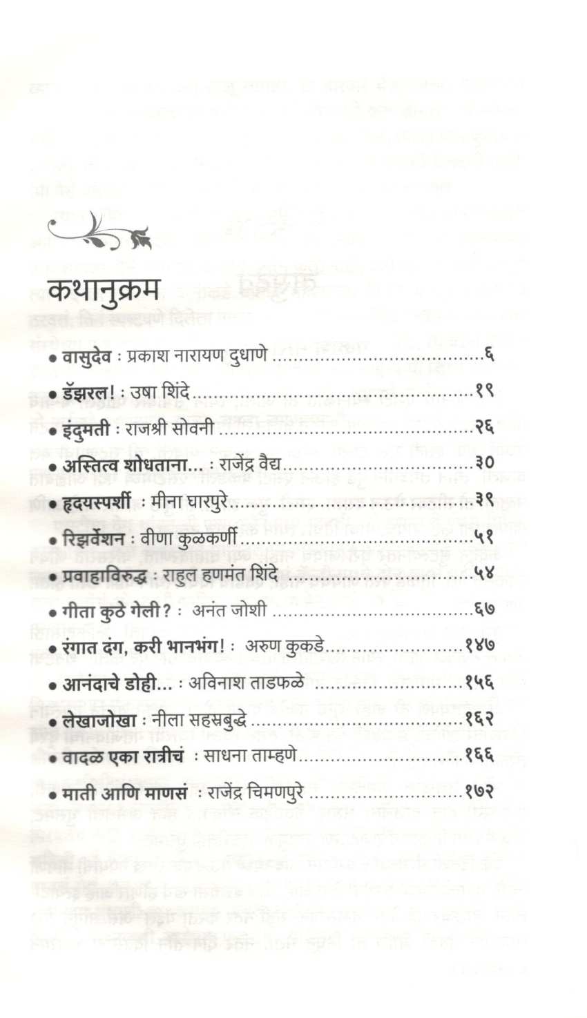 Kathavali (Part 1) ( कथावली (भाग १) ) by Other ( इतर )