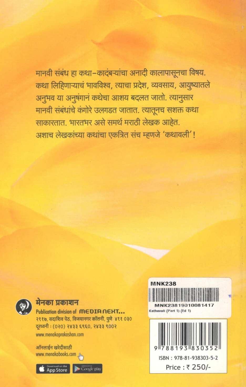 Kathavali (Part 1) ( कथावली (भाग १) ) by Other ( इतर )