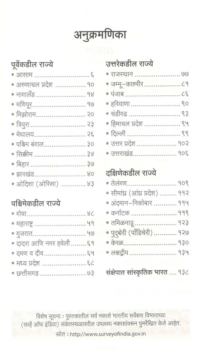 Sanskrutik Bharat ( सांस्कृतिक भारत ) by Dr. Sudhir Deore ( डॉ. सुधीर देवरे )