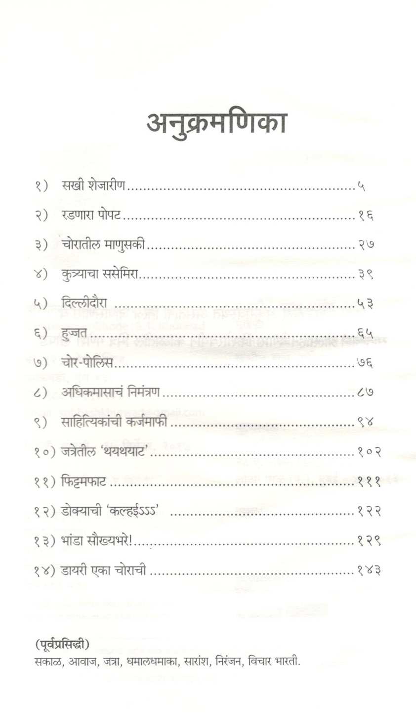 Varatimagun Ghoda (Katha) ( वरातीमागून घोडं (कथा ) ) by S. L. Khutwad ( सु. ल. खुटवड )