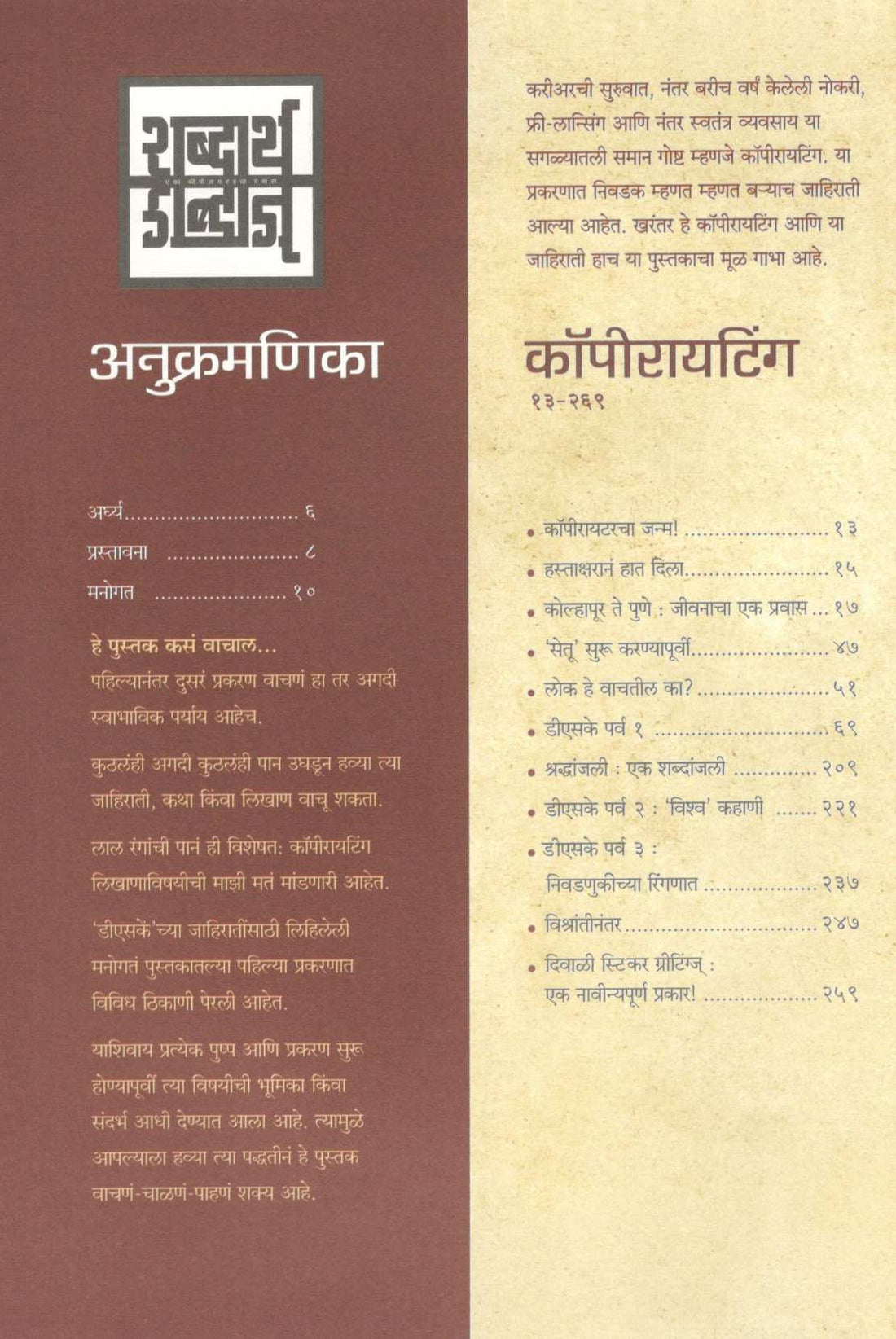 Shabdarth ( शब्दार्थ ) by Sharad Deshpande ( शरद देशपांडे )