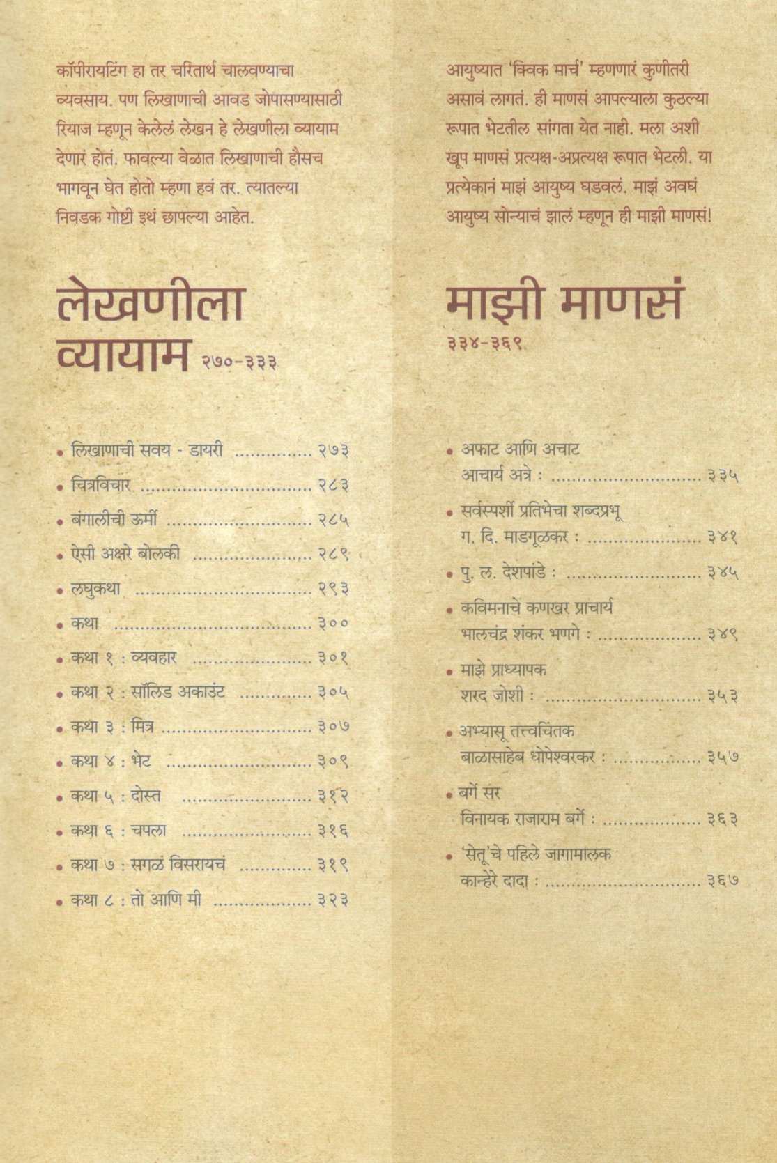 Shabdarth ( शब्दार्थ ) by Sharad Deshpande ( शरद देशपांडे )