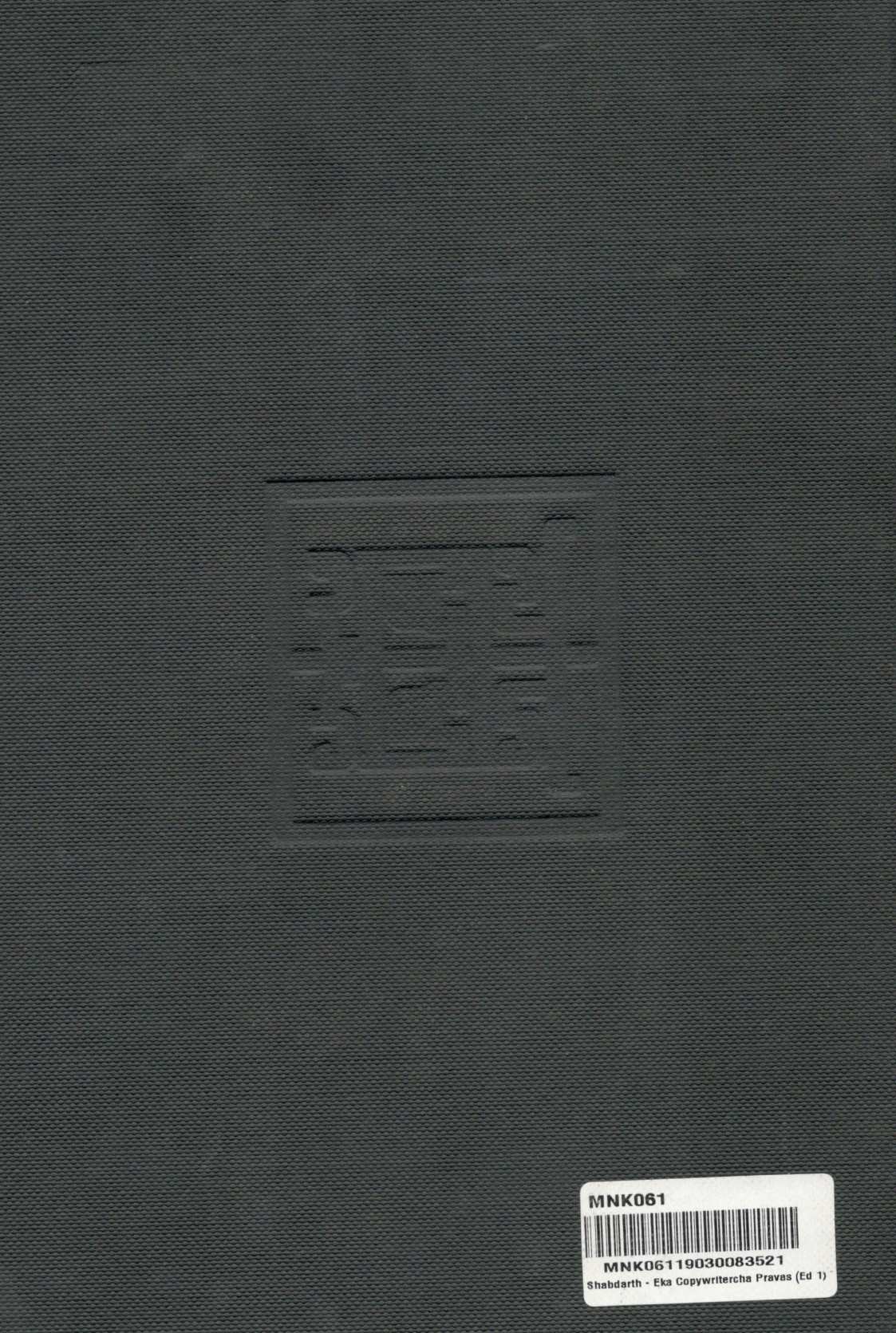 Shabdarth ( शब्दार्थ ) by Sharad Deshpande ( शरद देशपांडे )