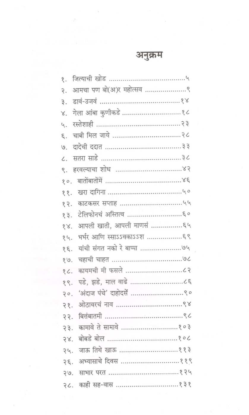 Navi Zuluk ( नवी झुळूक ) by Mangala Godbole ( मंगला गोडबोले )