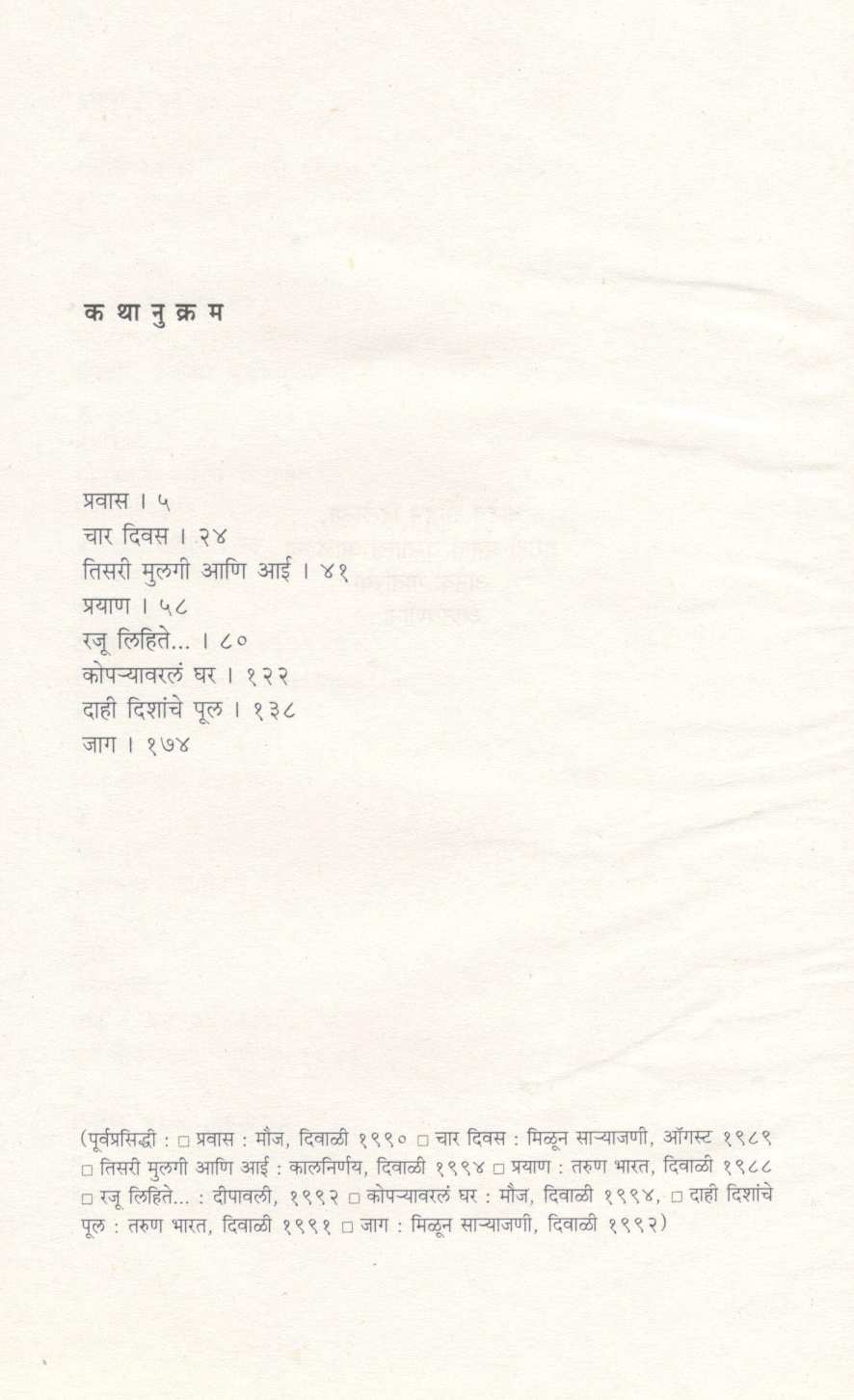 Prayan ( प्रयाण ) by Saniya ( सानिया )