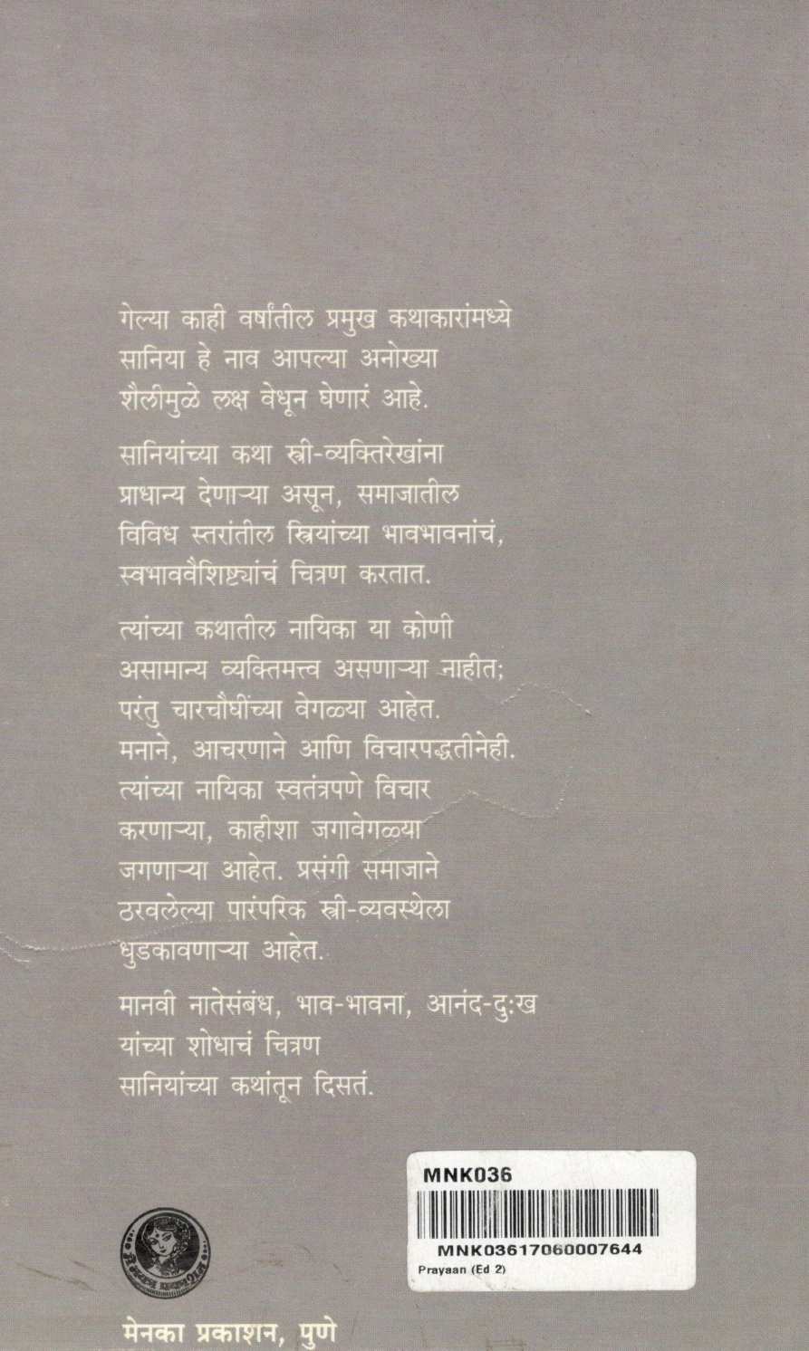 Prayan ( प्रयाण ) by Saniya ( सानिया )