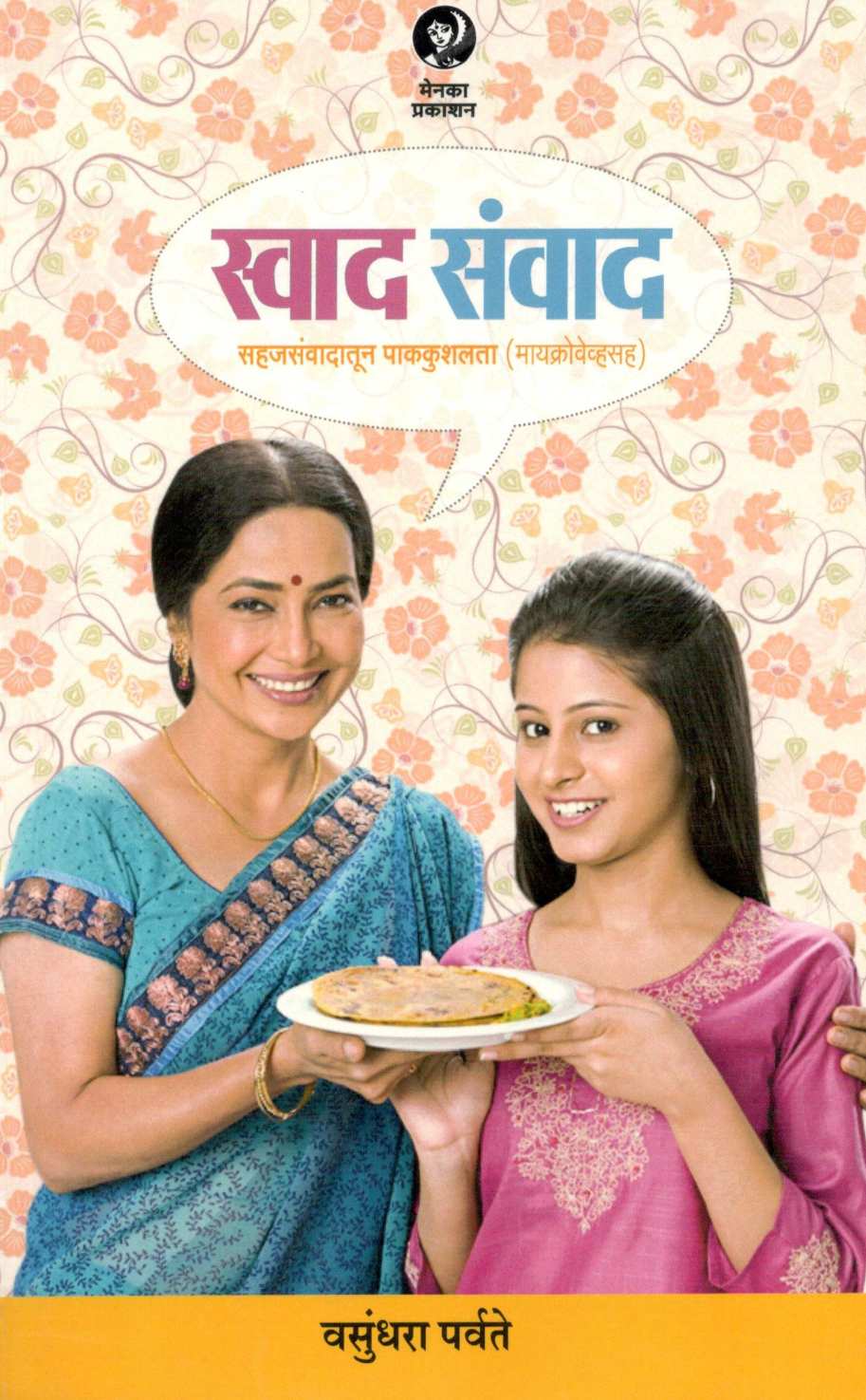Swad Sanwad ( स्वाद संवाद ) by Vasundhara Parvate ( वसुंधरा पर्वते )