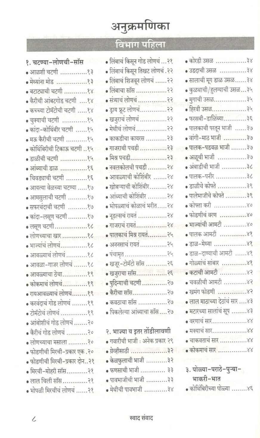 Swad Sanwad ( स्वाद संवाद ) by Vasundhara Parvate ( वसुंधरा पर्वते )