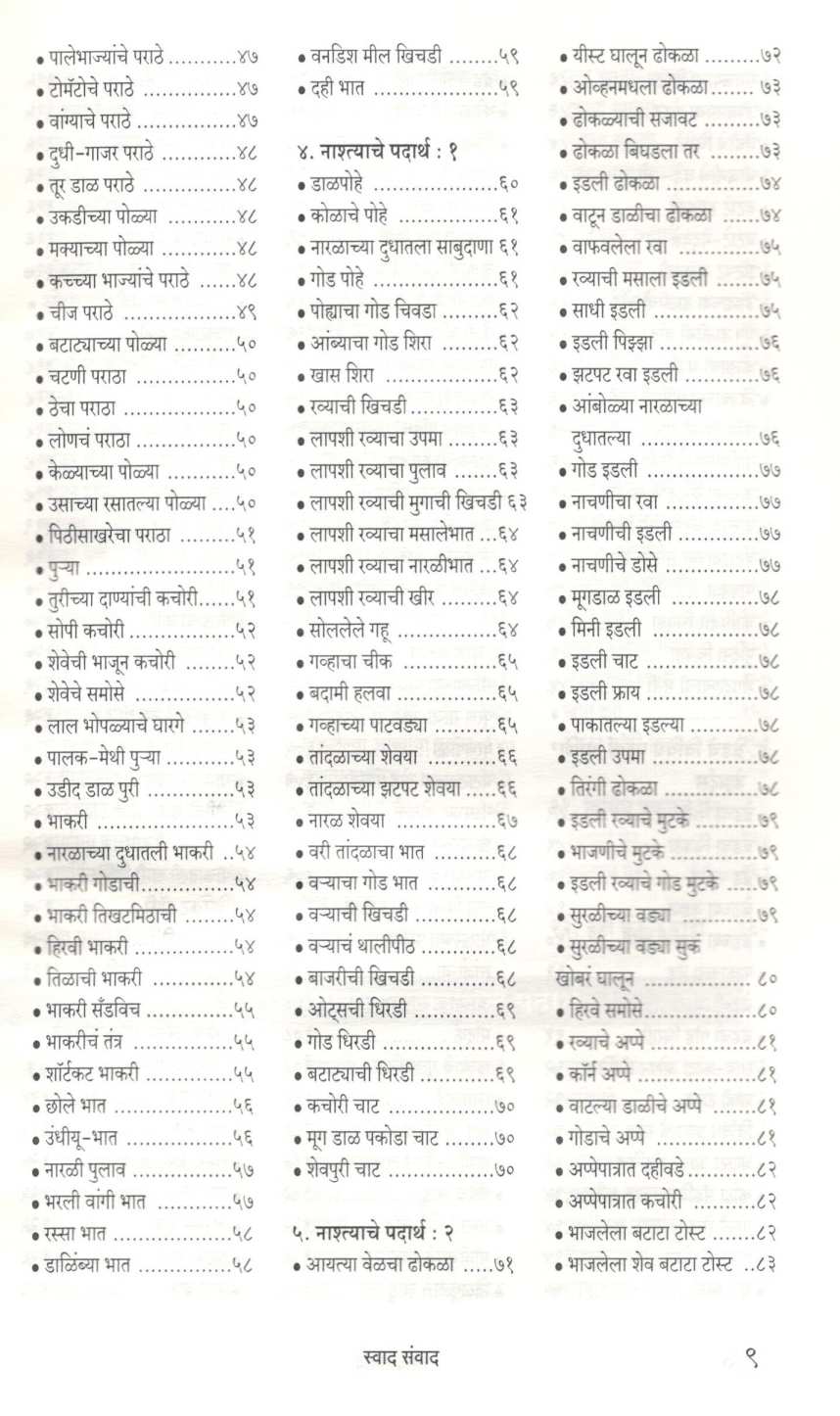 Swad Sanwad ( स्वाद संवाद ) by Vasundhara Parvate ( वसुंधरा पर्वते )
