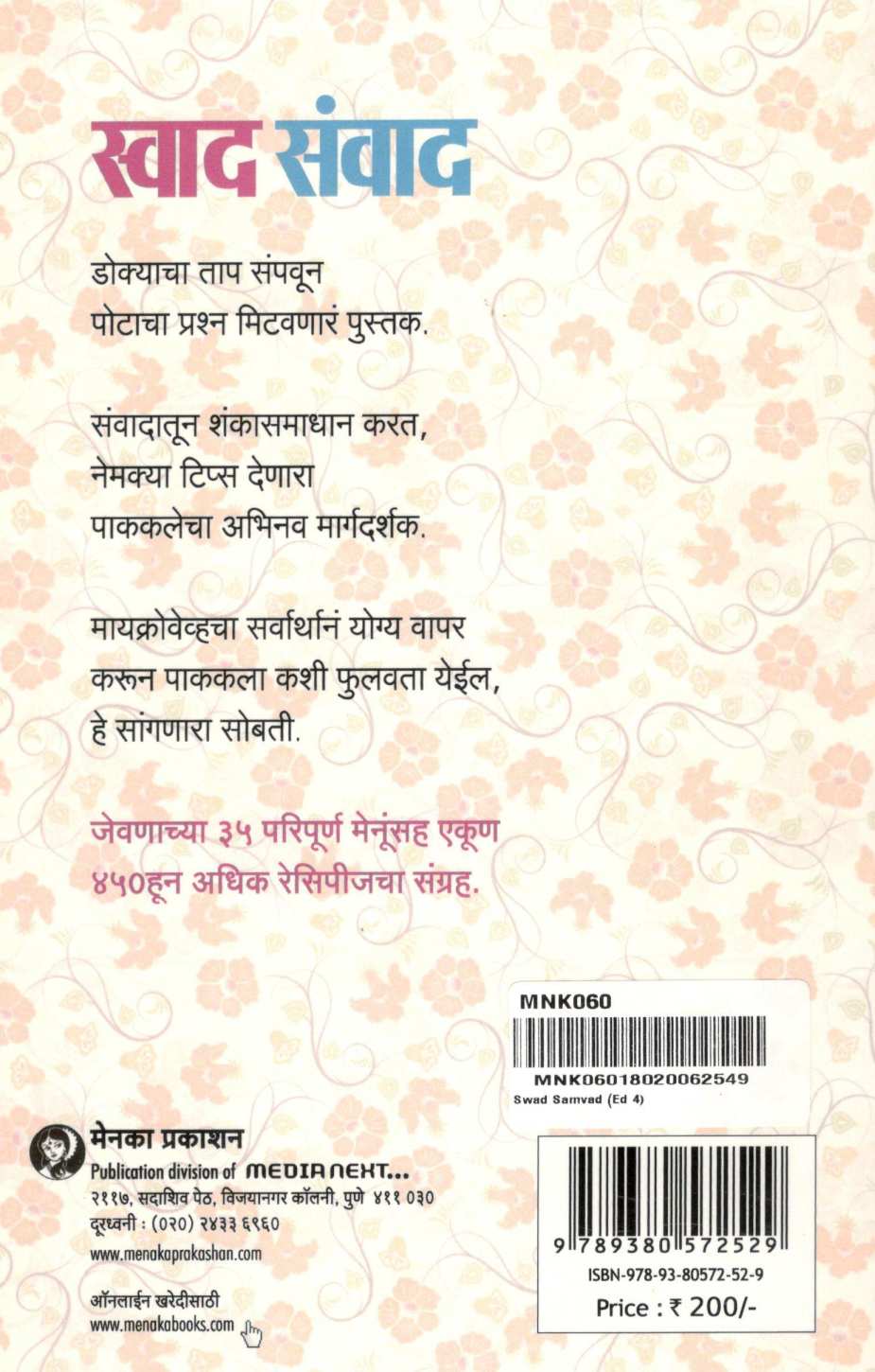 Swad Sanwad ( स्वाद संवाद ) by Vasundhara Parvate ( वसुंधरा पर्वते )