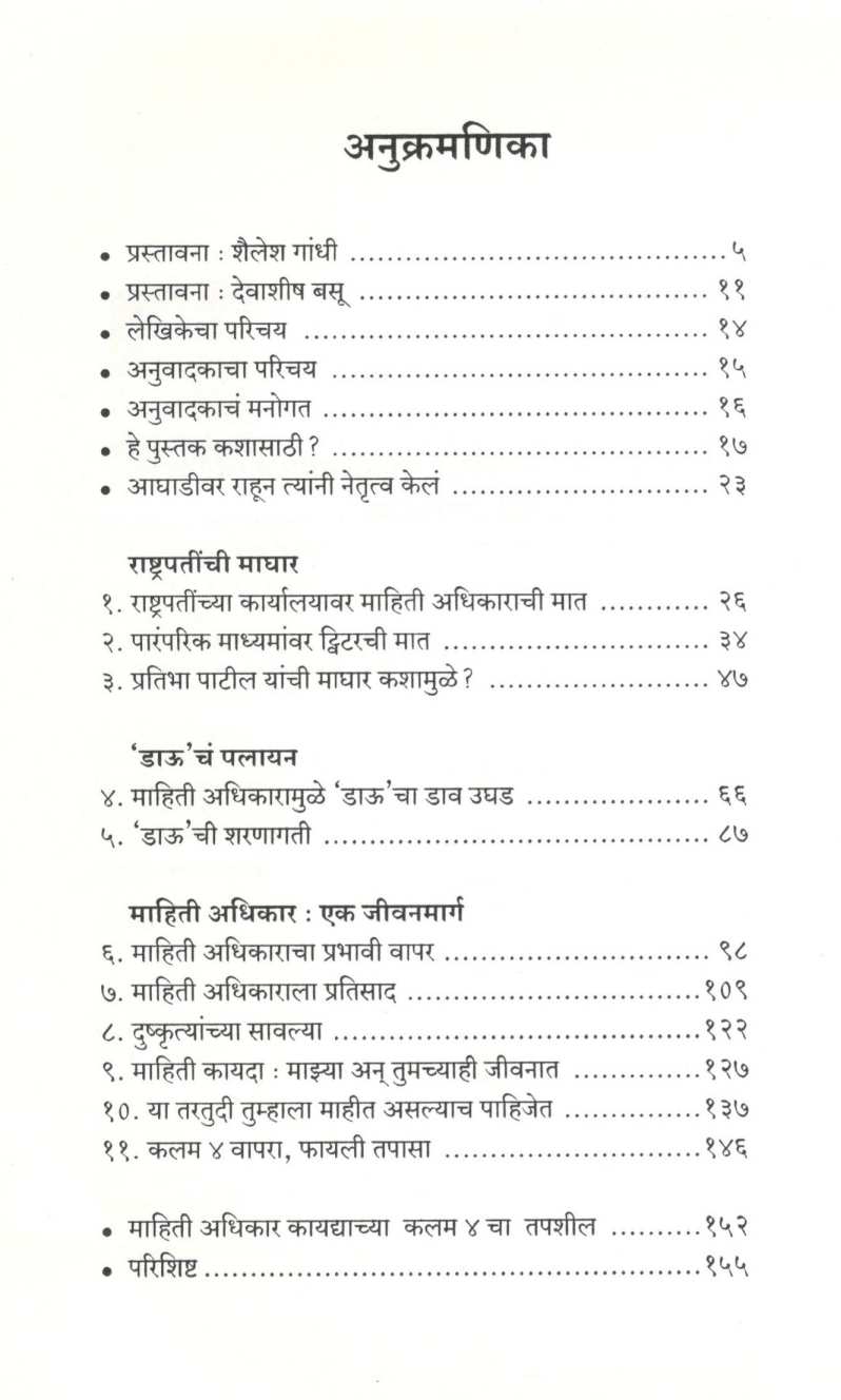 Satta Zukali ( सत्ता झुकली ) by Vinita Deshmukh ( विनिता देशमुख )