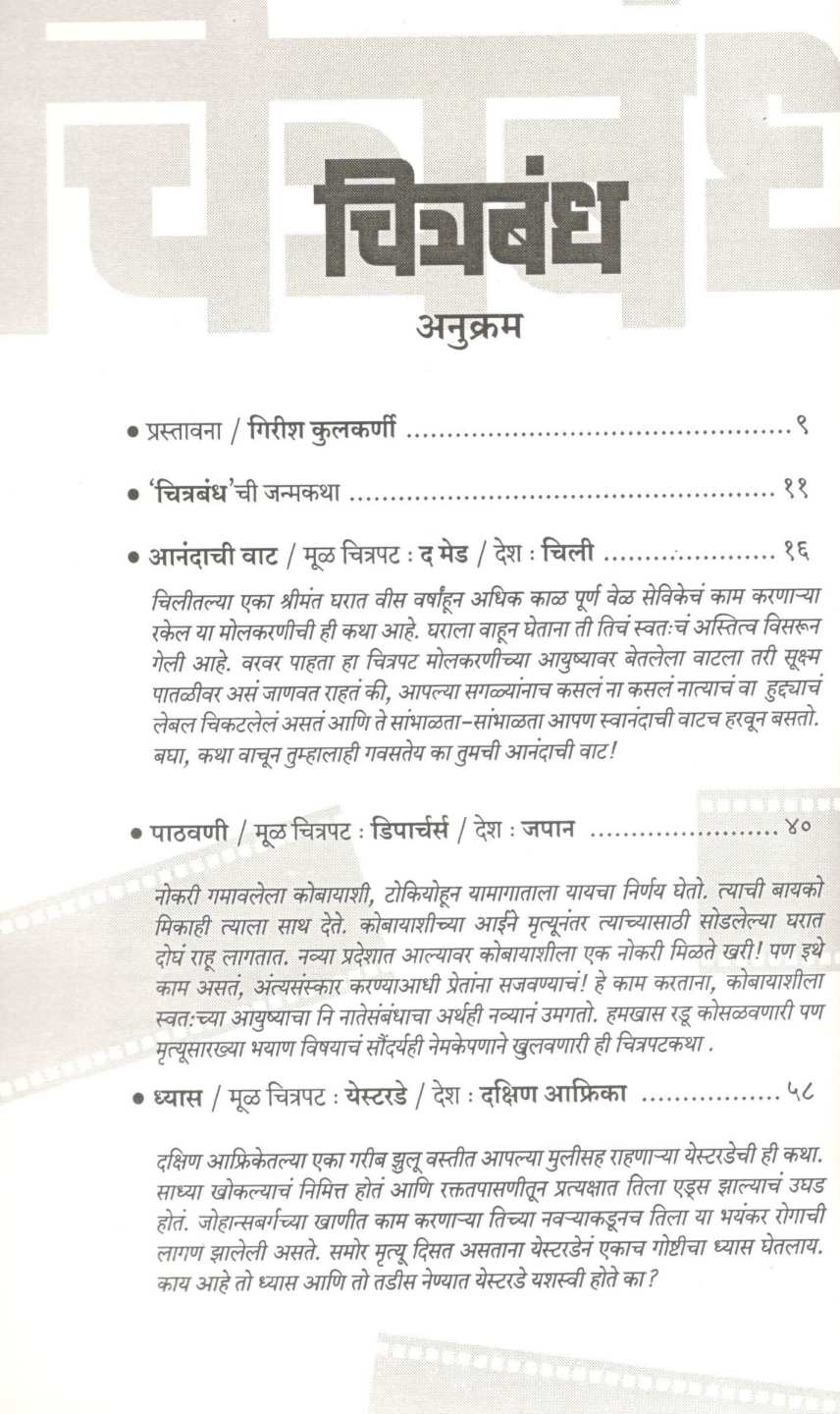 Chitrabandh ( चित्रबंध by Amol Ukidave ( अमोल उकिडवे )