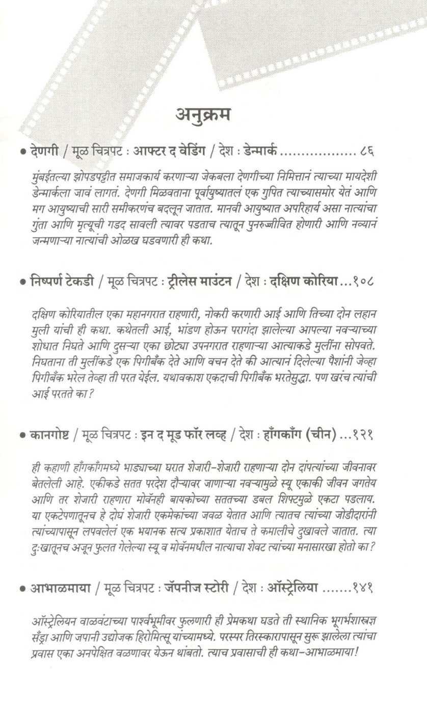 Chitrabandh ( चित्रबंध by Amol Ukidave ( अमोल उकिडवे )