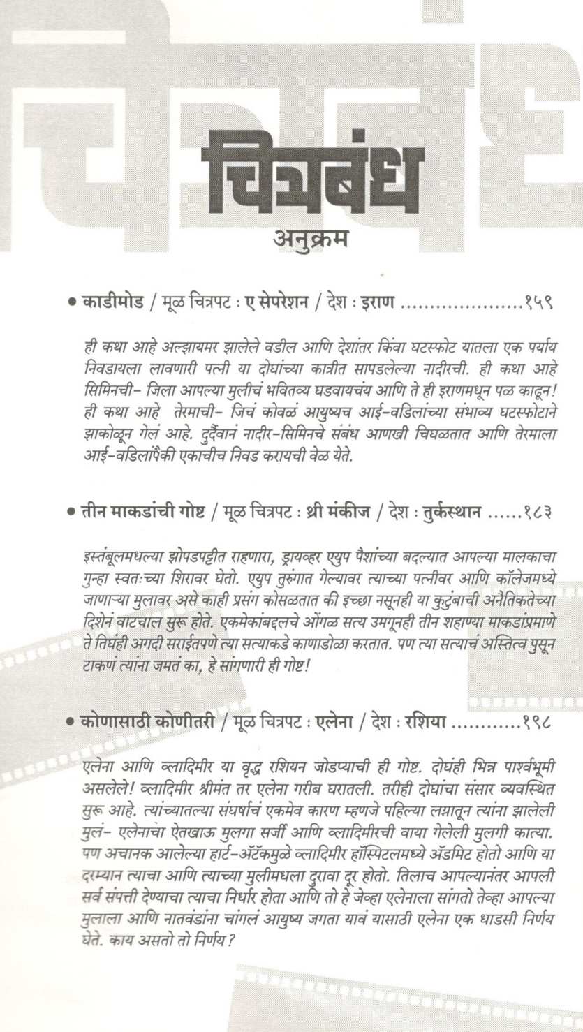 Chitrabandh ( चित्रबंध by Amol Ukidave ( अमोल उकिडवे )