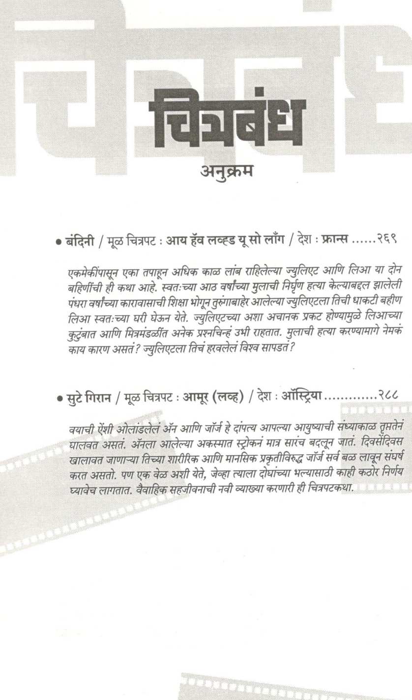 Chitrabandh ( चित्रबंध by Amol Ukidave ( अमोल उकिडवे )
