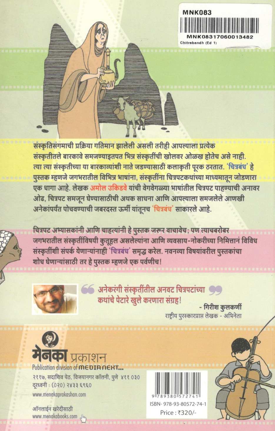 Chitrabandh ( चित्रबंध by Amol Ukidave ( अमोल उकिडवे )